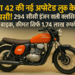 जावा 42 की नई अपडेटेड लुक के साथ वापसी! 294 सीसी इंजन वाली क्लासिक रेट्रो बाइक, कीमत सिर्फ 1.74 लाख रुपये